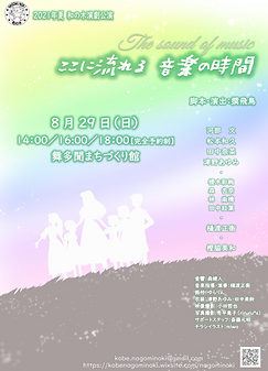 ここに流れる音楽の時間オモテ.png