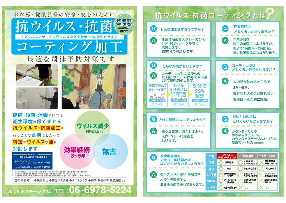 抗菌NEWチラシ.png