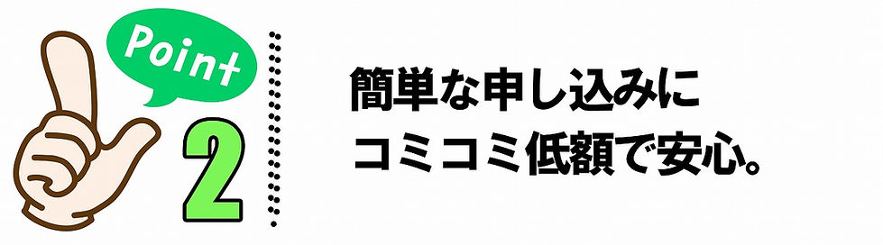 ポイント2 のコピー.jpg