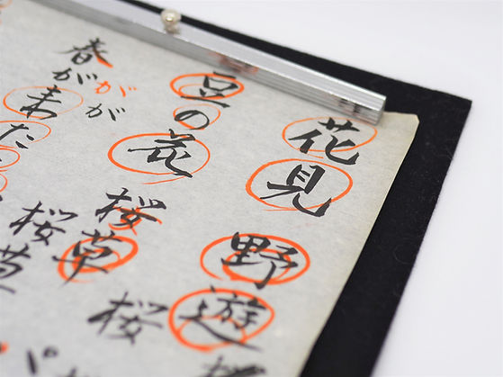 書道