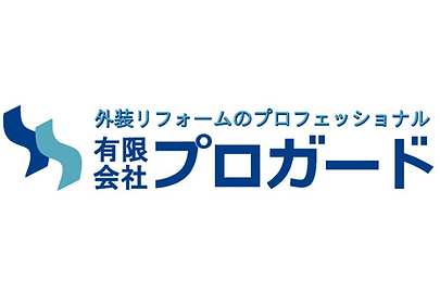 有限会社プロガード