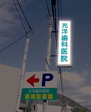 電飾看板
