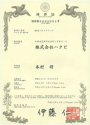 特許証