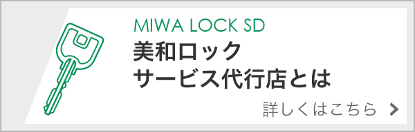 美和ロックサービスのページ