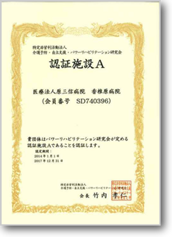 研究会の認証