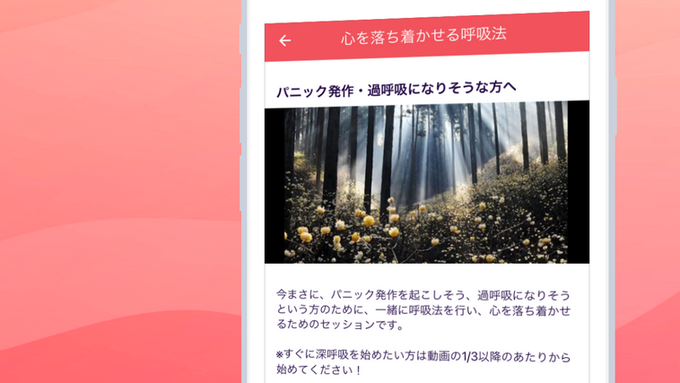 Mindify-心を落ち着かせる