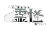 霊 怪ネームロゴ.png