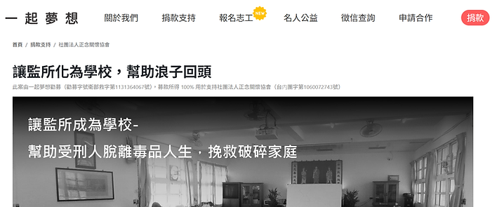 一起夢想募款頁面1.png