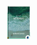 Abhisar by SANJEEVANI DESHPANDE book cover on bookdio.org