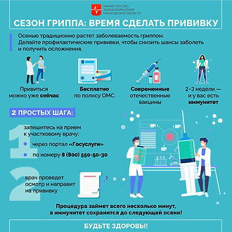 приложение, время сделать прививку (1).j