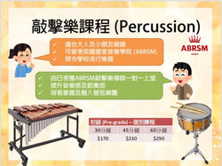 敲擊樂 Percussion