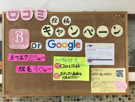 口コミ投稿でお得😄♩
