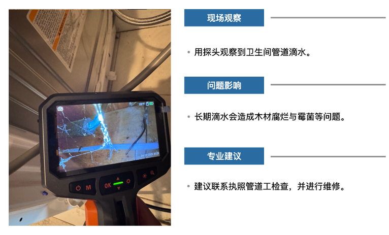 探头检验漏水