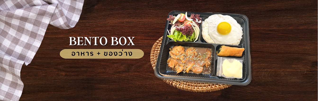 Banner bento box ของว่าง.png