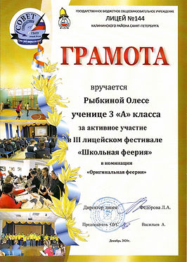 diploma_SchoolFeeria_2020_Rybkina_jpg.jp