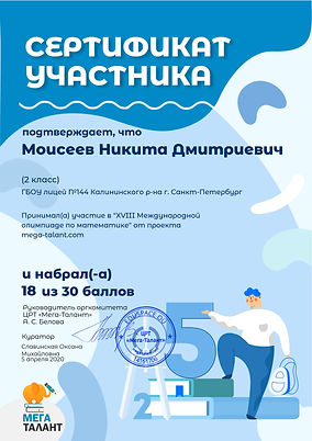 801519_moiseev-nikita-dmitrievich.jpg