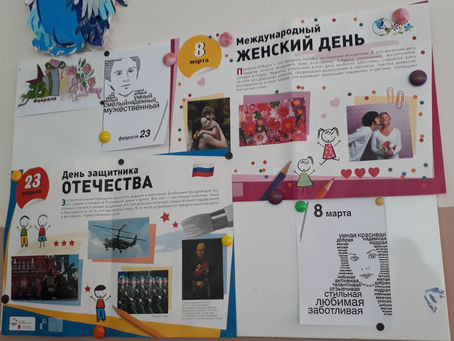 Поздравляем с 23 Февраля и с 8 Марта!