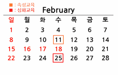 25년 8월 온라인 교육 일정