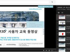 [공지] MODView & OPR3D 기능별 교육동영상 메일링 시작