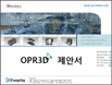 OPR3D_V3_제안서_(주)디아이티웍스_R20150527_PW.pdf