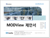 MODView_V7_제안서_디아이티_R20150317_PW.pdf
