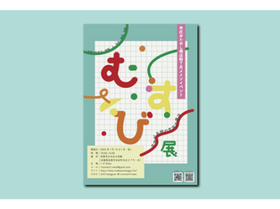 1㎡ Store「むすび展」佐賀市立本庄公民館での開催決定！