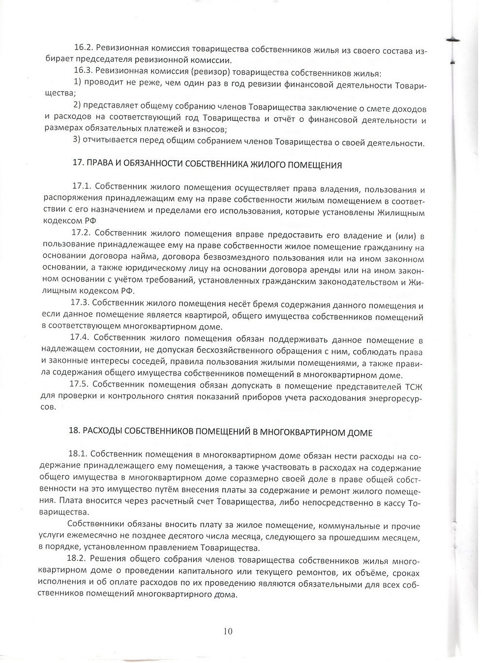 Устав_10.jpg