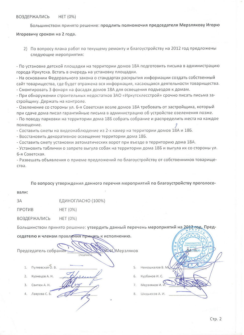 Собрание_Правление_27.04.2012_2