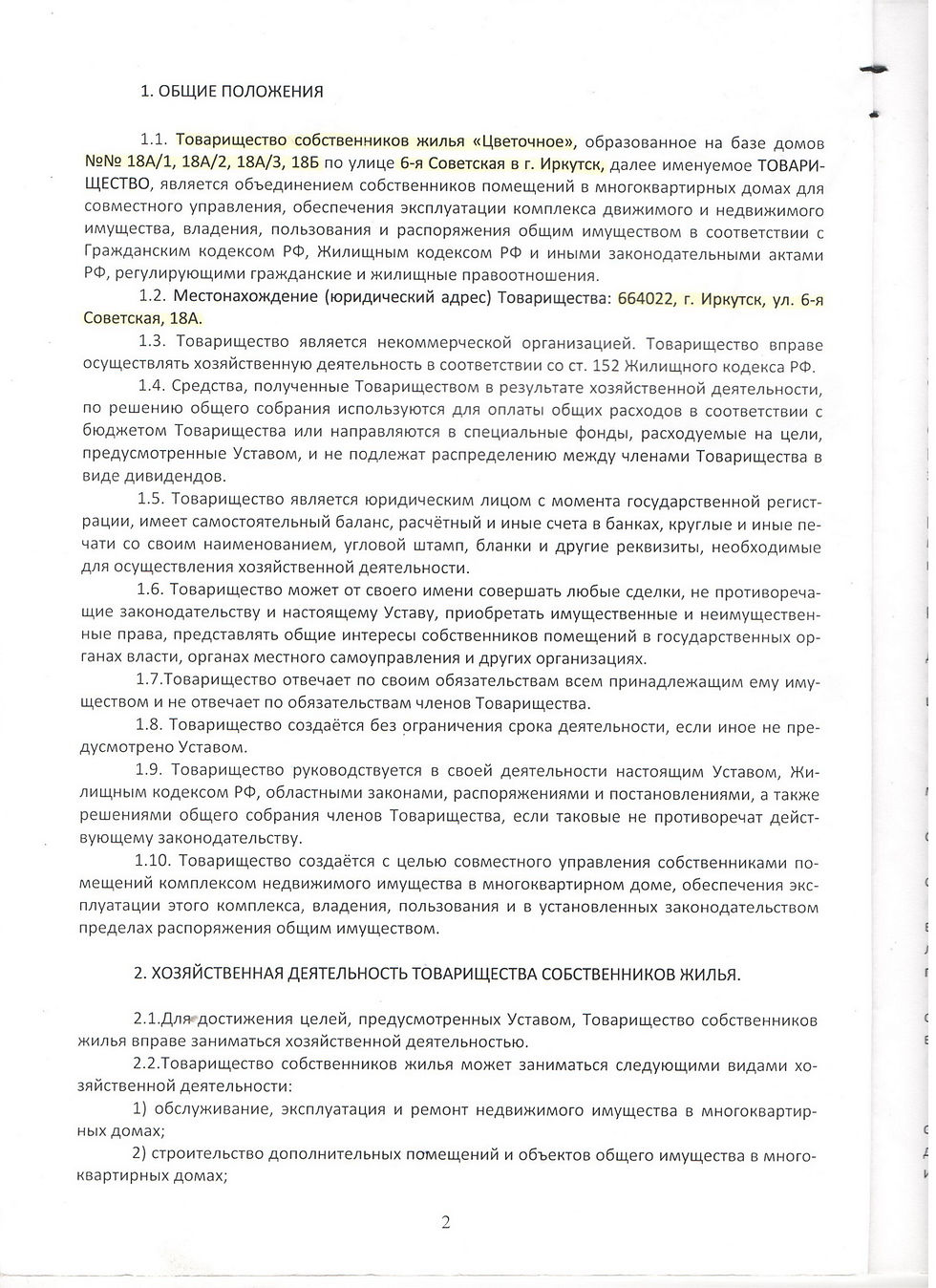 Устав_2.jpg
