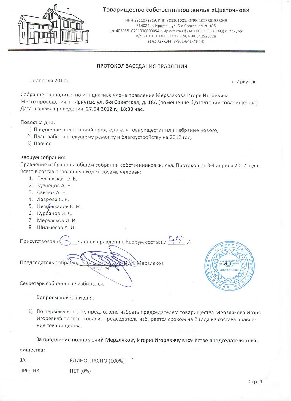 Собрание_Правление_27.04.2012_1
