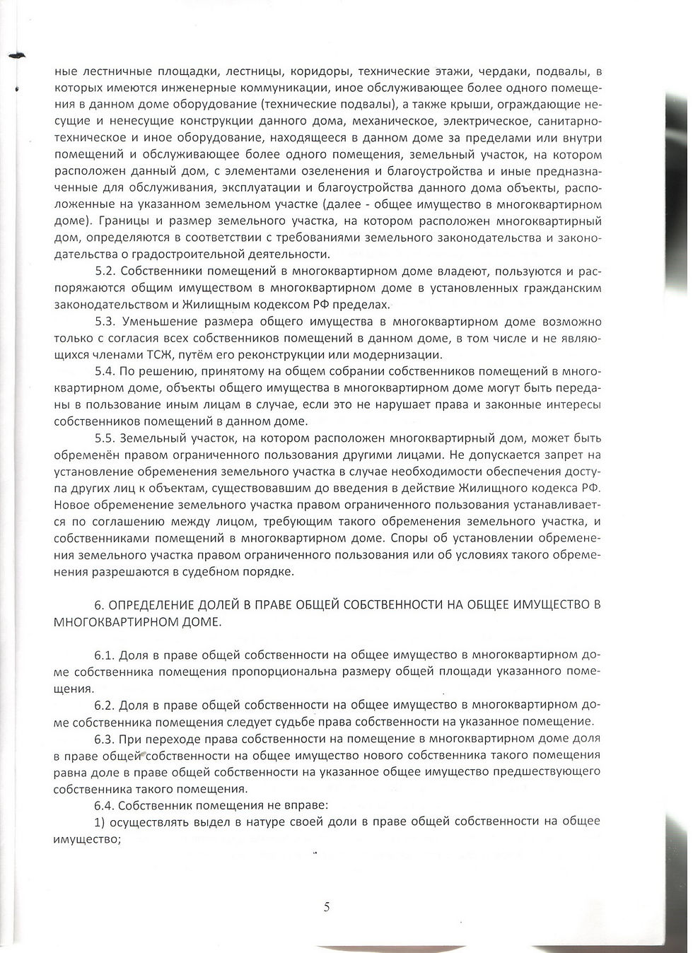 Устав_5.jpg