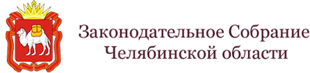 Законодательное Собрание Челябинской обл