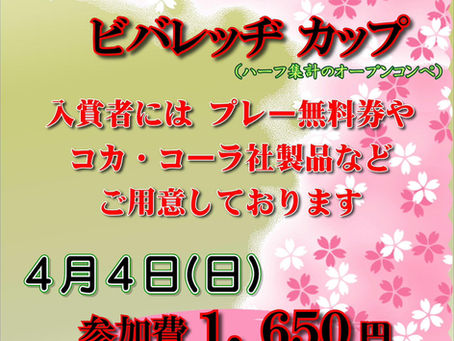 桜まつり フレッシュ ビバレッジ カップ