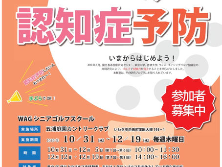 ゴルフで楽しく認知症予防