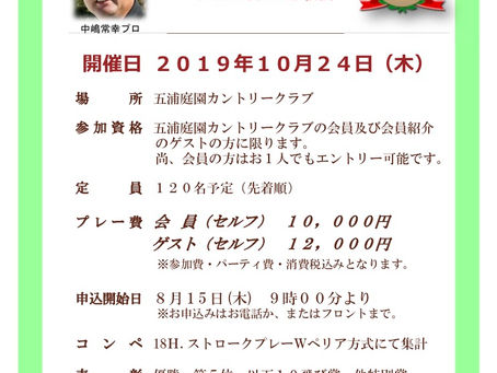 中嶋常幸プロ イベント