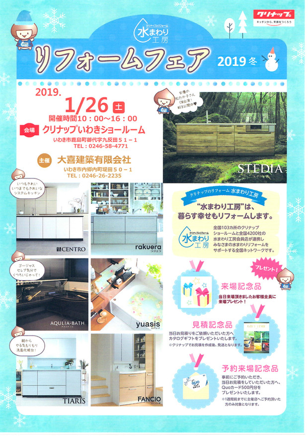 リフォームフェアのお知らせ