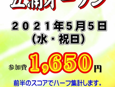 五浦オープン 2021/05/05