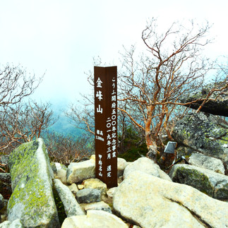 金峰山山頂△2