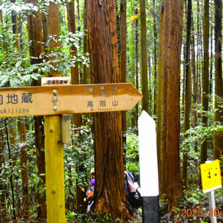 ヤセオネ峠　古来谷曽根峠著者聞き違い現在に至る