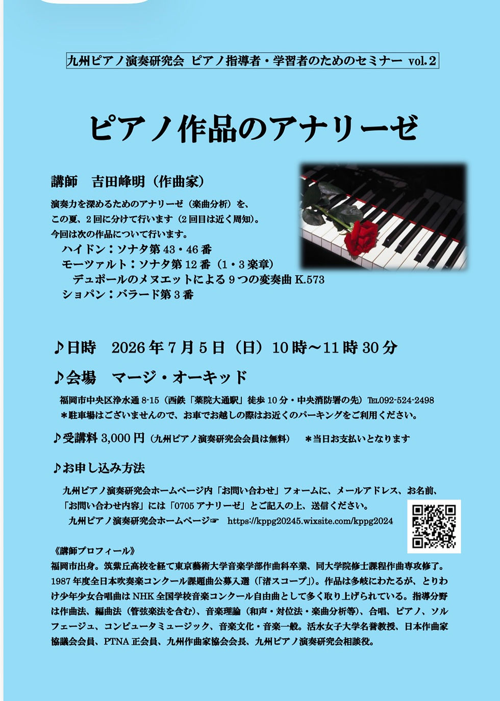 セミナーのご案内