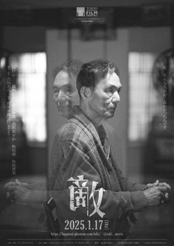 美術協力 映画「敵」