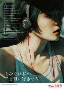 りんご音楽祭2025ポスター