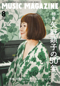 ミュージック・マガジン8月号