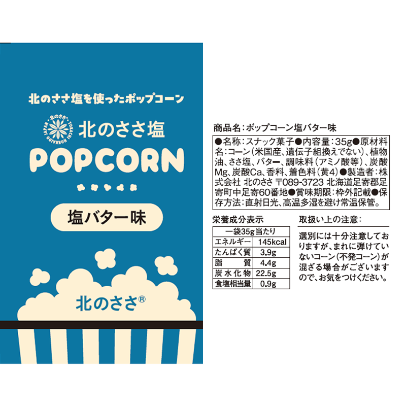 Thumbnail: 【Popcorn】3 pieces of salted butter flavor ・2 pieces of salted caramel flavor