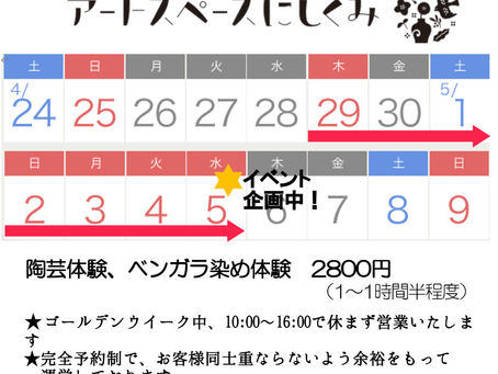 GWの営業について