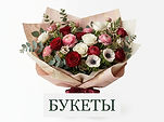 Выбрать букеты в Аланье