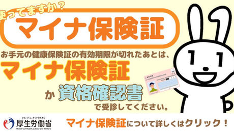 マイナンバーカード