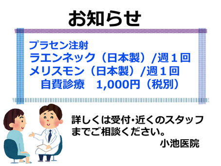プラセンタ注射について