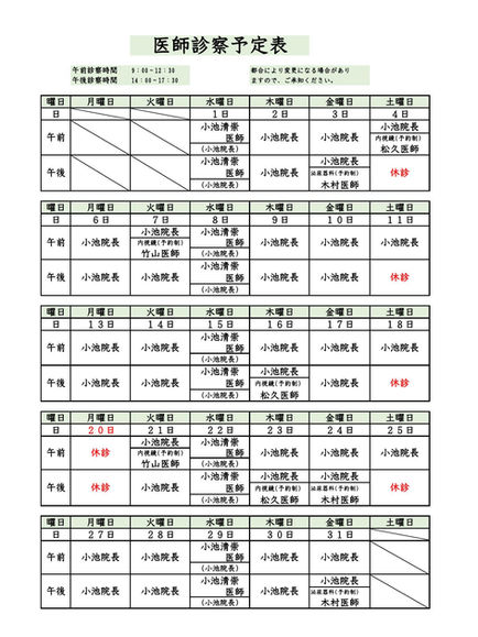 7月医師診察予定表