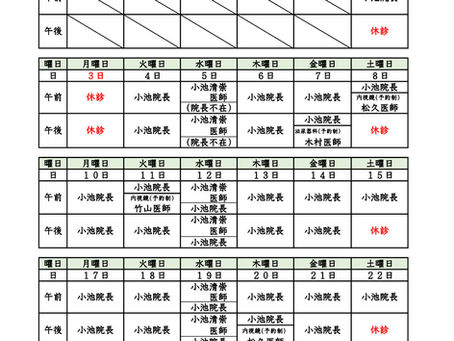 11月医師診察予定表